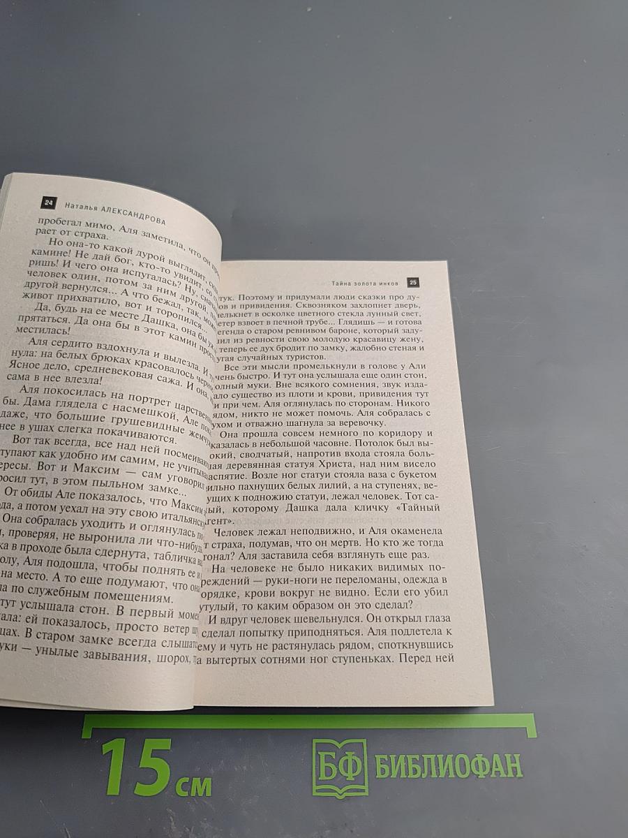 Тайна золота инков