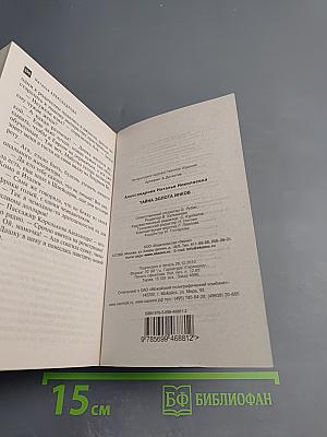 Тайна золота инков