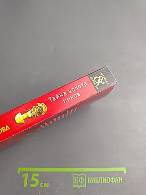 Тайна золота инков