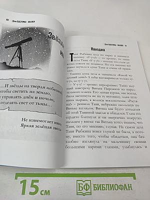 Ожившие картины. Волшебные сказки. Сказки о Музее Млечного Пути