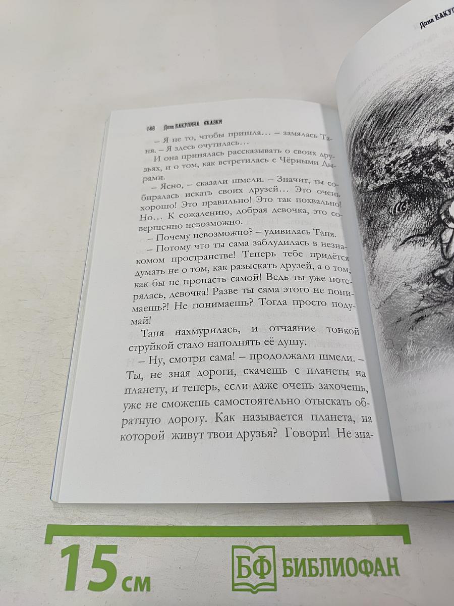 Ожившие картины. Волшебные сказки. Сказки о Музее Млечного Пути