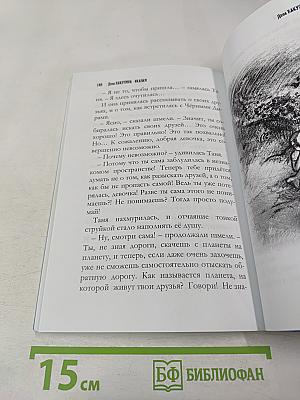 Ожившие картины. Волшебные сказки. Сказки о Музее Млечного Пути