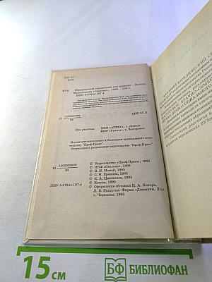 Юридический справочник для граждан