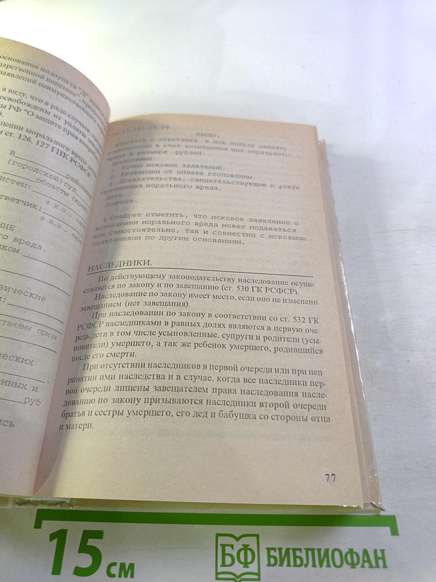 Юридический справочник для граждан