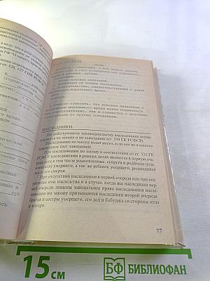 Юридический справочник для граждан