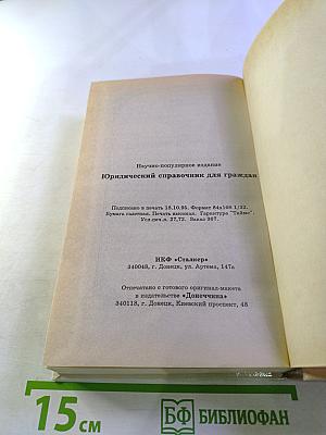 Юридический справочник для граждан
