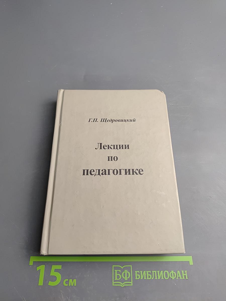Лекции по педагогике