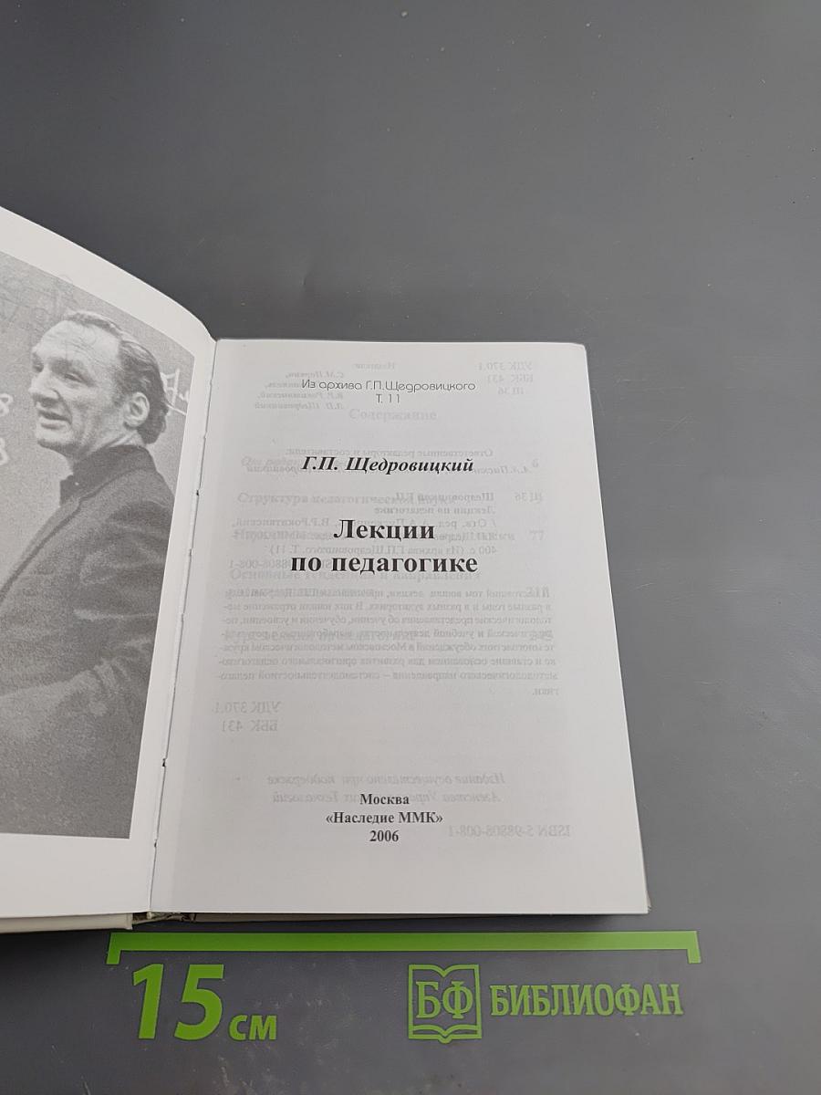 Лекции по педагогике