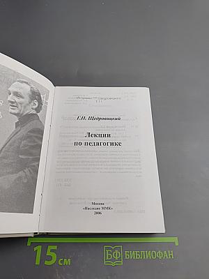 Лекции по педагогике