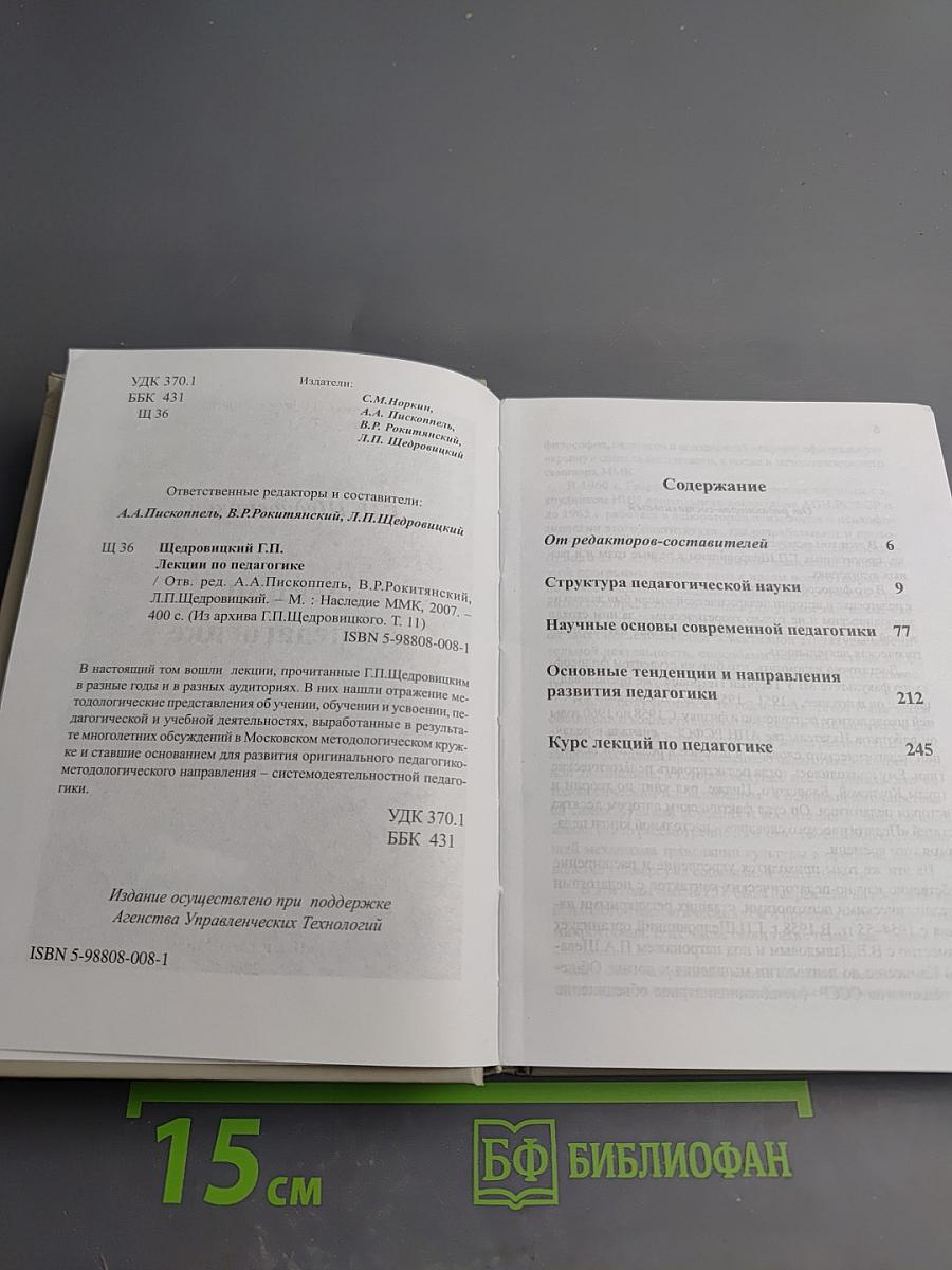 Лекции по педагогике