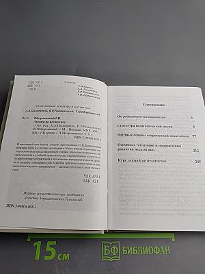 Лекции по педагогике
