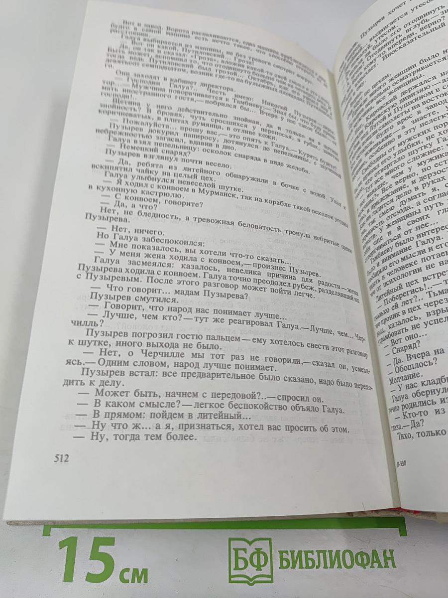 Кузнецкий Мост. Роман. Первая и вторая книги