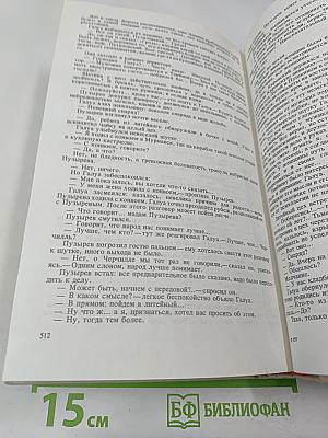 Кузнецкий Мост. Роман. Первая и вторая книги