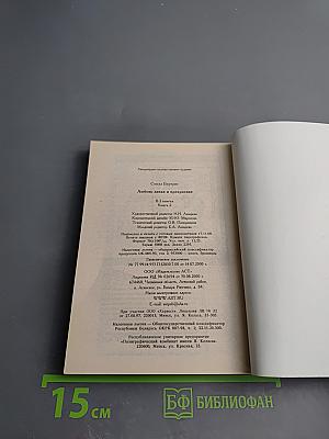 Любовь дикая и прекрасная. Книга 2