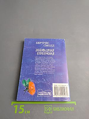 Любовь дикая и прекрасная. Книга 2