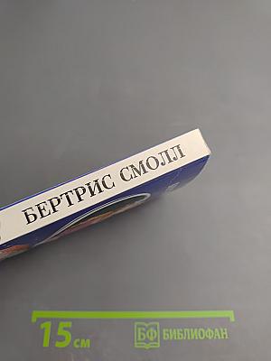 Любовь дикая и прекрасная. Книга 2