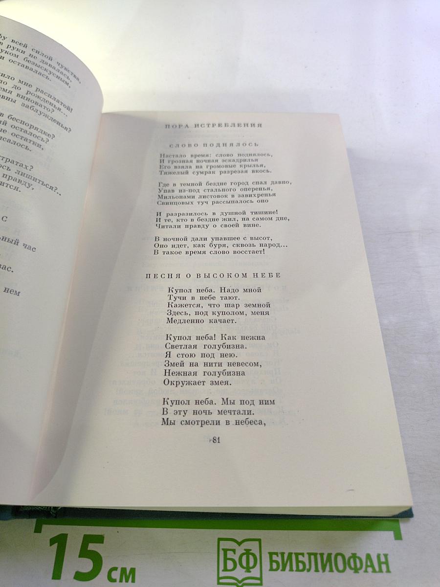 Стихотворения. Прощание. Трижды содрогнувшаяся земля