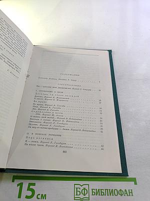 Стихотворения. Прощание. Трижды содрогнувшаяся земля