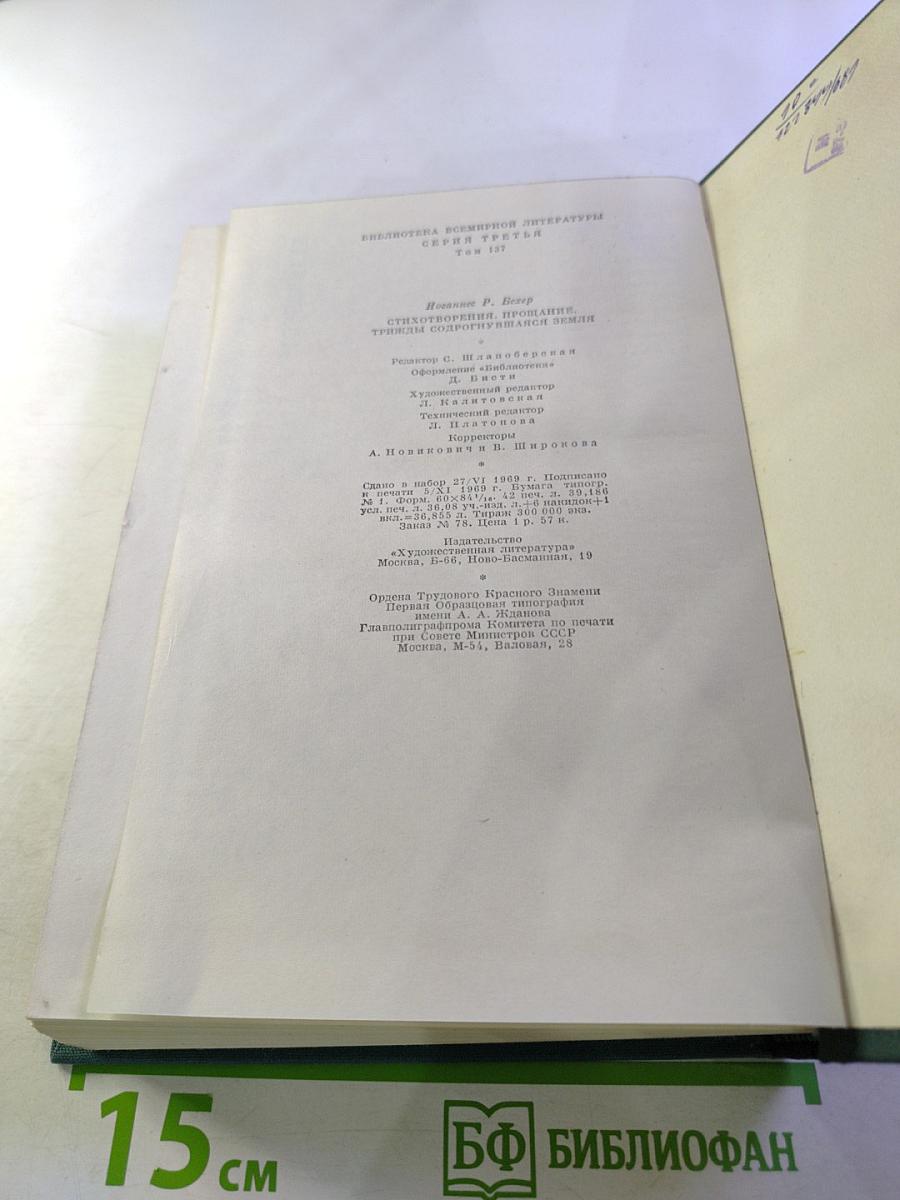 Стихотворения. Прощание. Трижды содрогнувшаяся земля