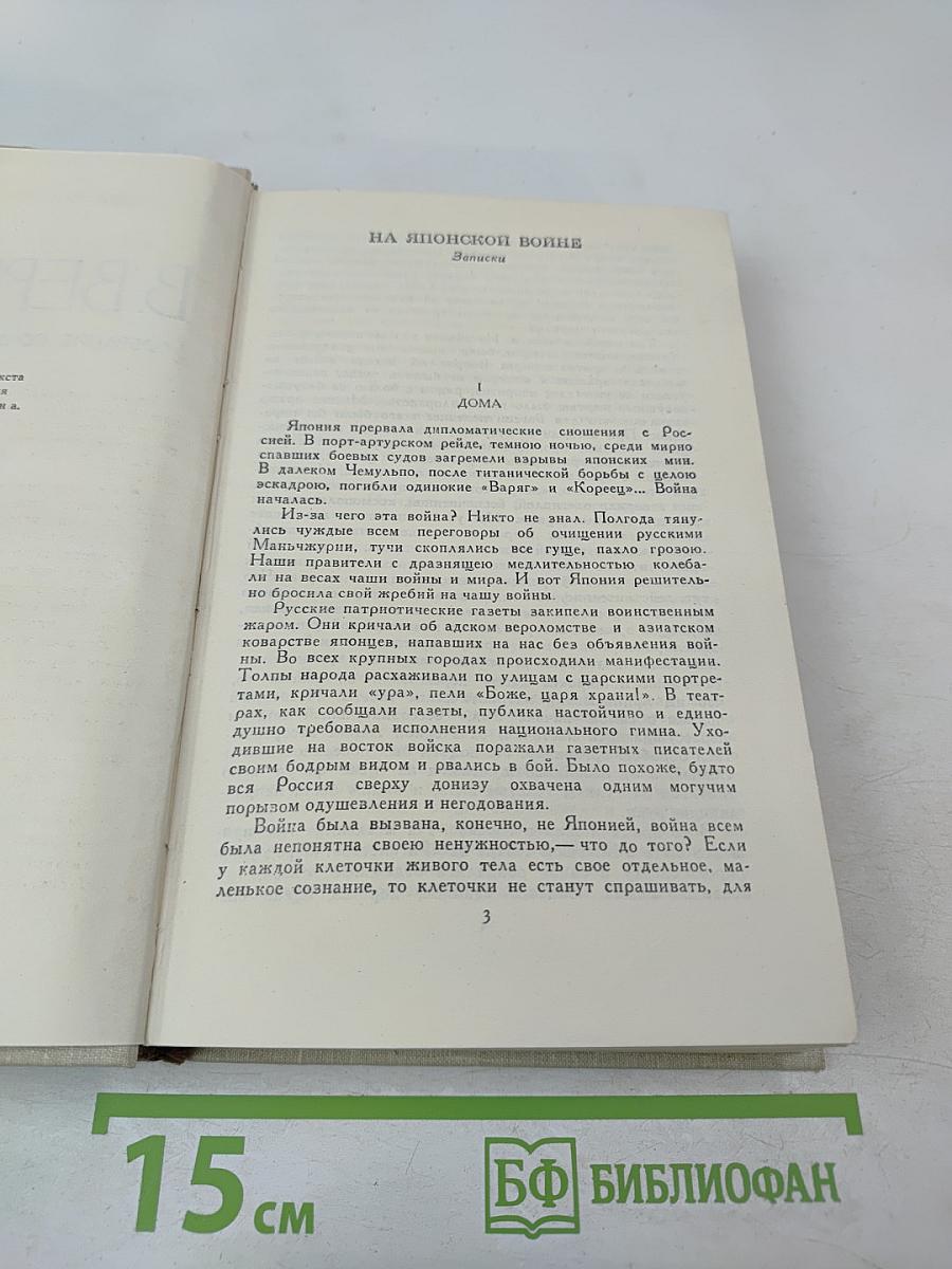Собрание сочинений в пяти томах. Том 3