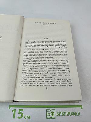 Собрание сочинений в пяти томах. Том 3
