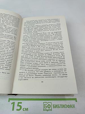 Собрание сочинений в пяти томах. Том 3