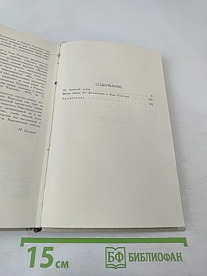 Собрание сочинений в пяти томах. Том 3