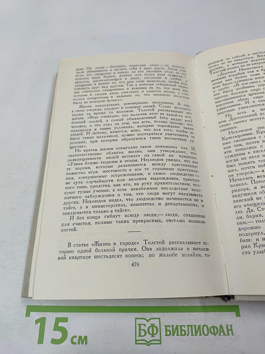 Собрание сочинений в пяти томах. Том 3