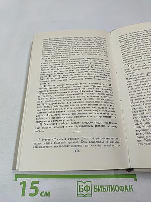 Собрание сочинений в пяти томах. Том 3