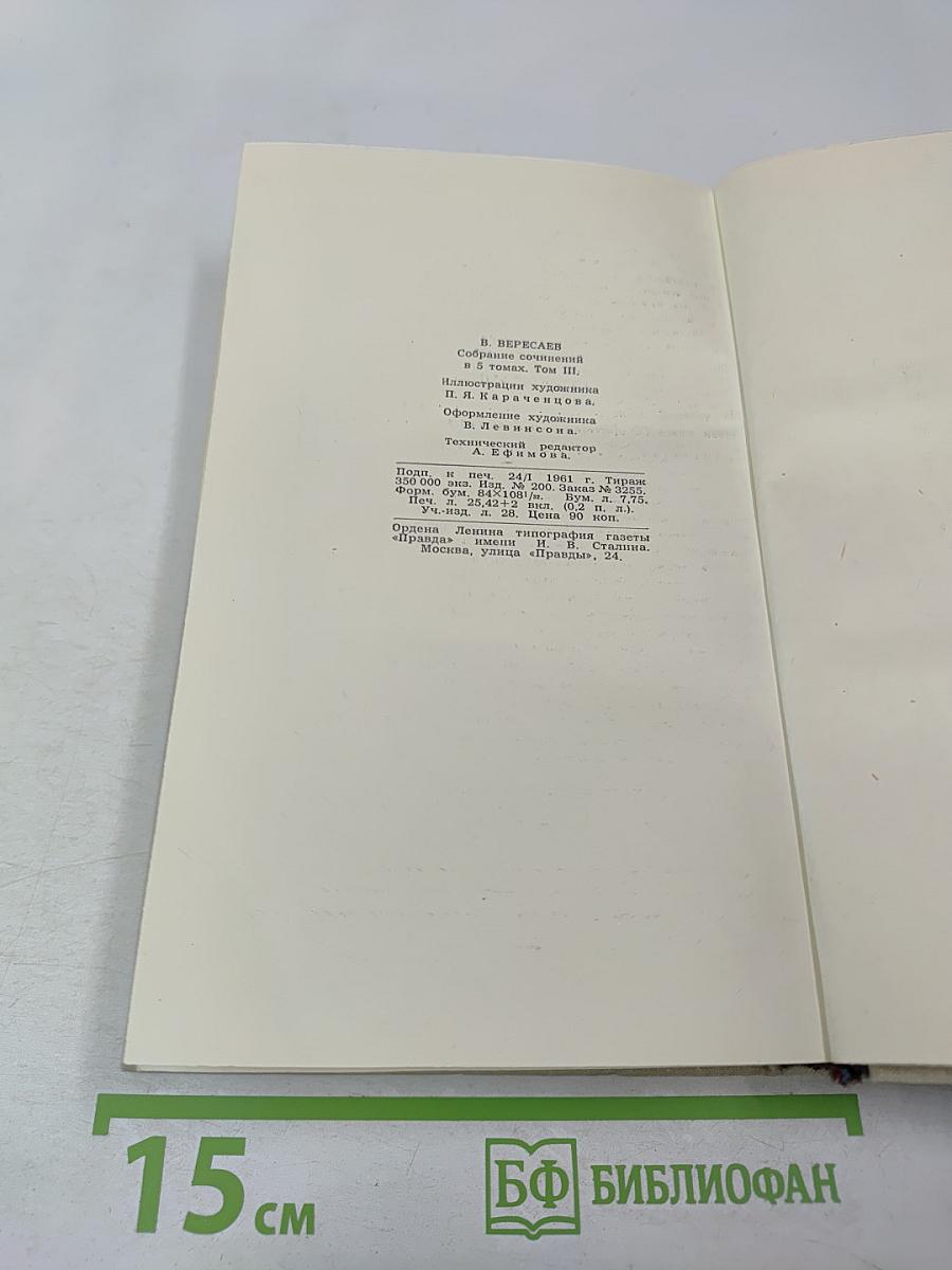 Собрание сочинений в пяти томах. Том 3