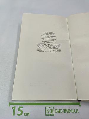 Собрание сочинений в пяти томах. Том 3