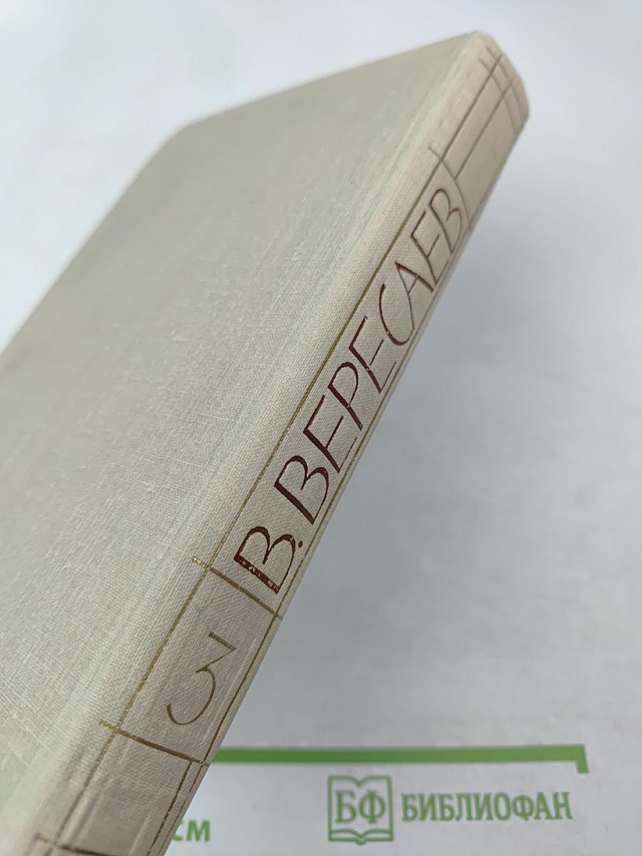 Собрание сочинений в пяти томах. Том 3