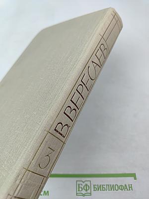 Собрание сочинений в пяти томах. Том 3