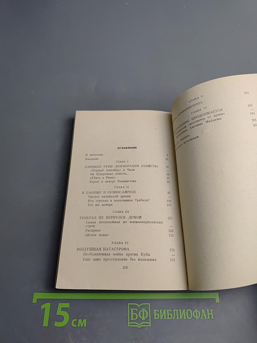 "Кондор" оставляет следы