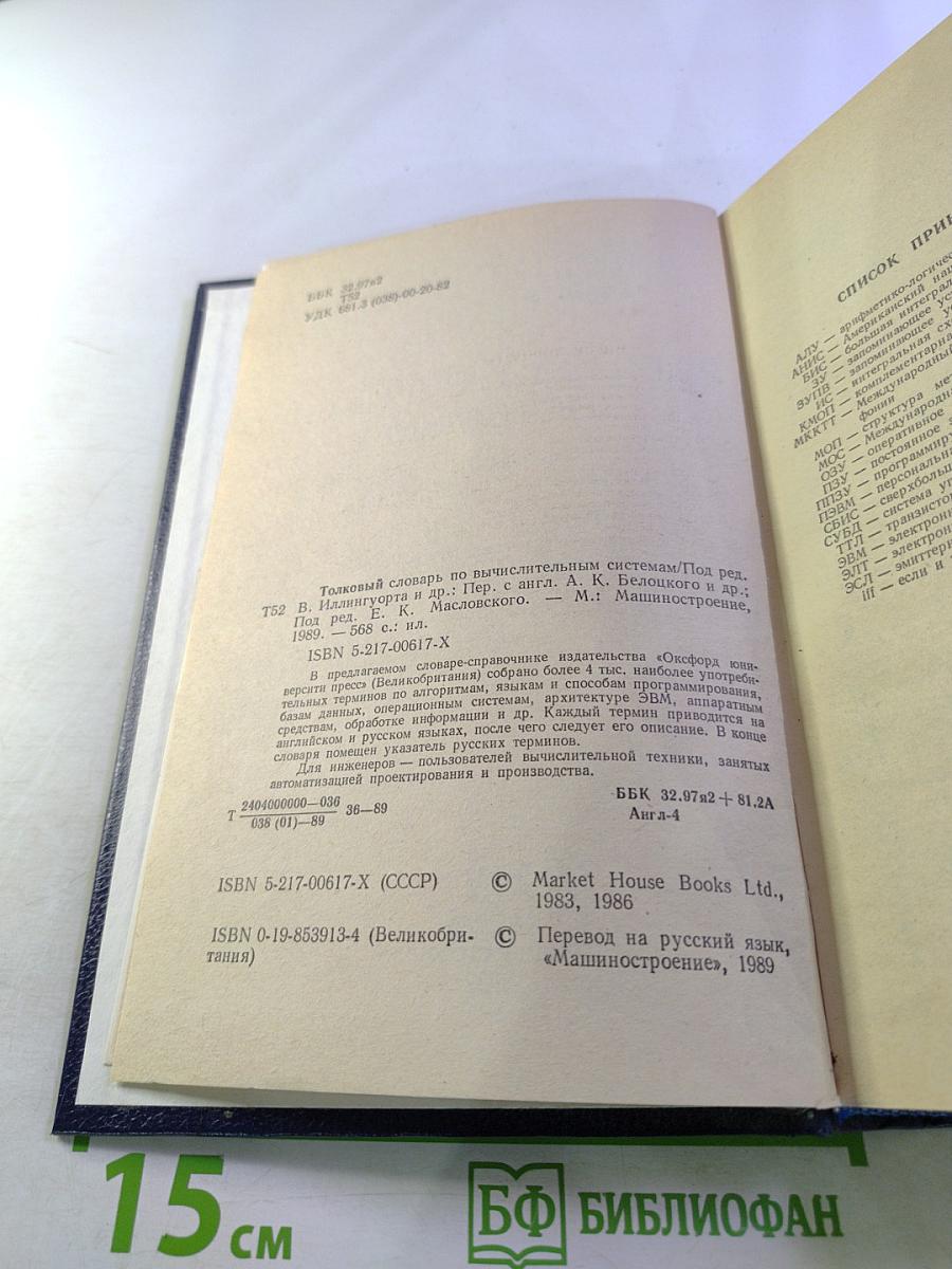 Толковый словарь по вычислительным системам
