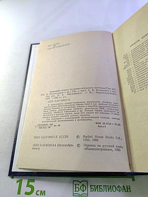 Толковый словарь по вычислительным системам