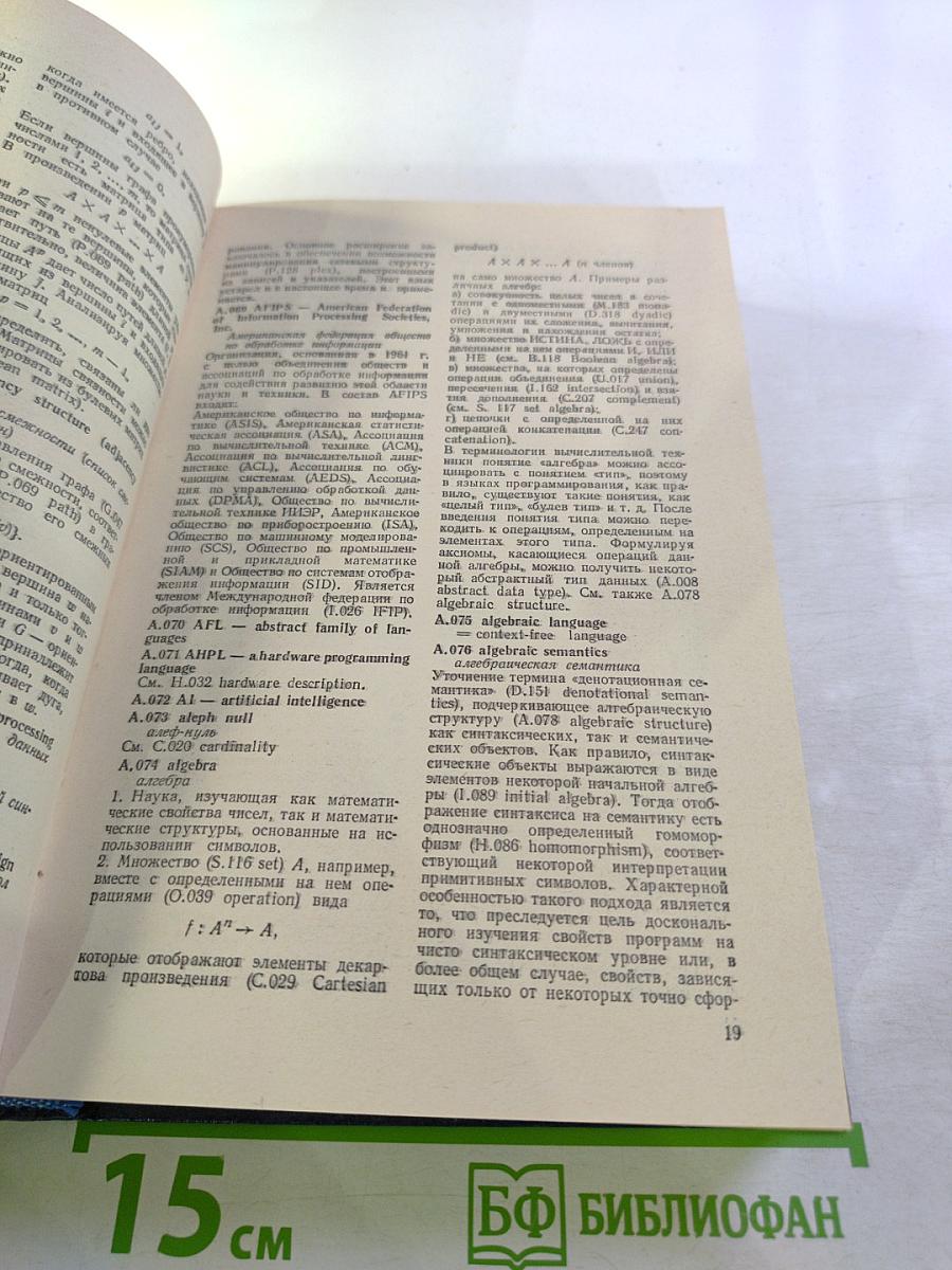 Толковый словарь по вычислительным системам