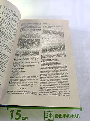 Толковый словарь по вычислительным системам