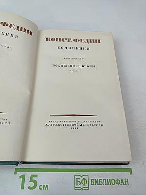 Сочинения. Том третий. Похищение Европы