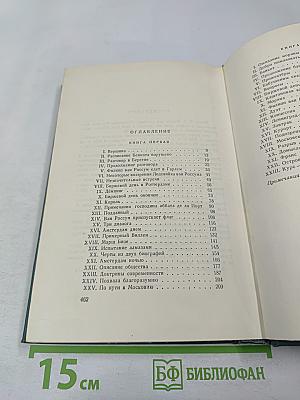 Сочинения. Том третий. Похищение Европы