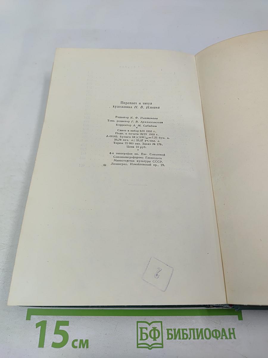 Сочинения. Том третий. Похищение Европы