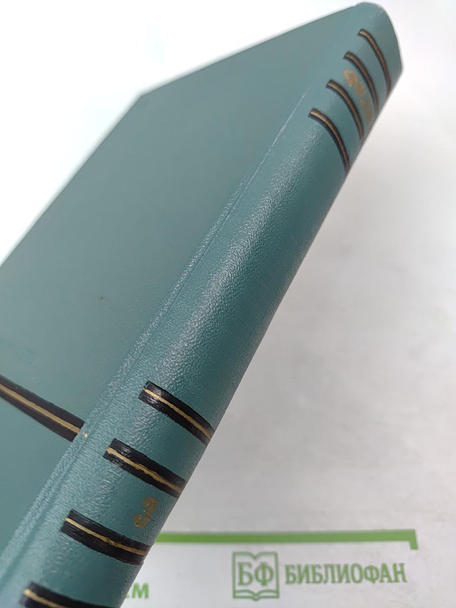 Сочинения. Том третий. Похищение Европы