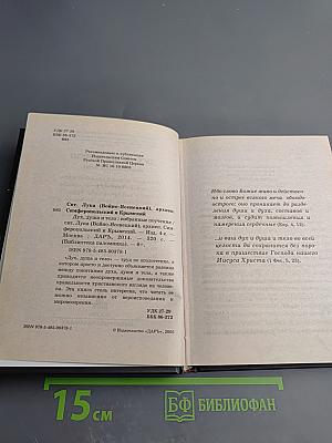 Дух, душа и тело: Избранные поучения