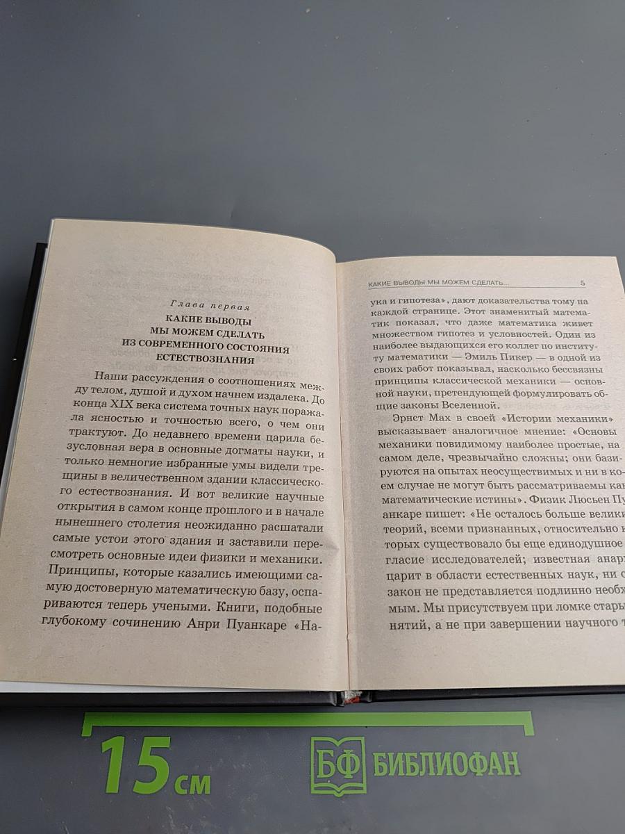 Дух, душа и тело: Избранные поучения