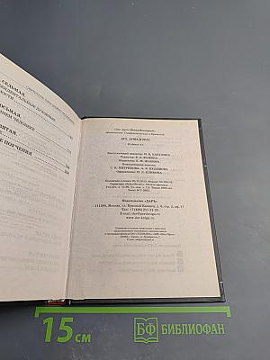 Дух, душа и тело: Избранные поучения