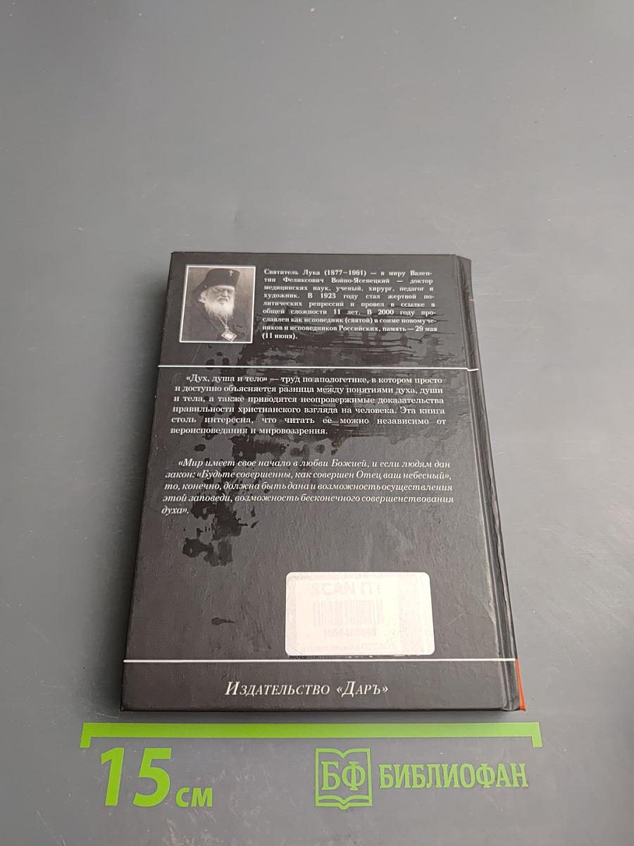 Дух, душа и тело: Избранные поучения