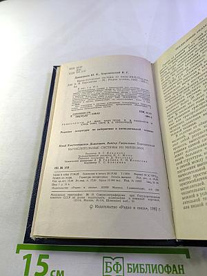 Вычислительные системы из мини-ЭВМ