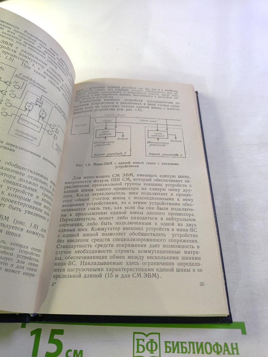 Вычислительные системы из мини-ЭВМ