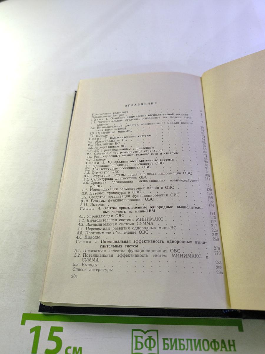 Вычислительные системы из мини-ЭВМ