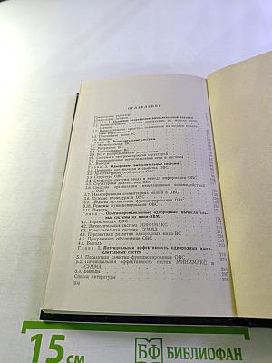 Вычислительные системы из мини-ЭВМ